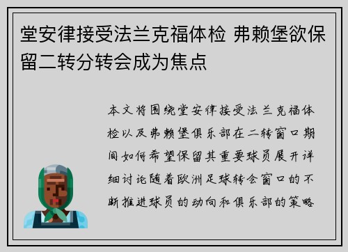 堂安律接受法兰克福体检 弗赖堡欲保留二转分转会成为焦点