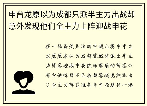 申台龙原以为成都只派半主力出战却意外发现他们全主力上阵迎战申花