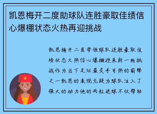 凯恩梅开二度助球队连胜豪取佳绩信心爆棚状态火热再迎挑战 凯恩梅开二度助球队连胜豪取佳绩信心爆棚状态火热再迎挑战