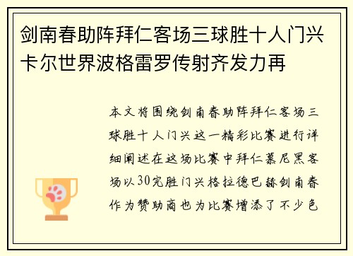 剑南春助阵拜仁客场三球胜十人门兴卡尔世界波格雷罗传射齐发力再 剑南春助阵拜仁客场三球胜十人门兴卡尔世界波格雷罗传射齐发力再