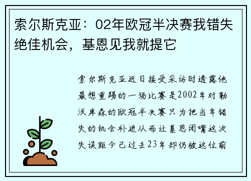 索尔斯克亚：02年欧冠半决赛我错失绝佳机会，基恩见我就提它